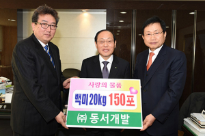 동서개발, 대구 남구청에 사랑의 쌀 150포대 전달