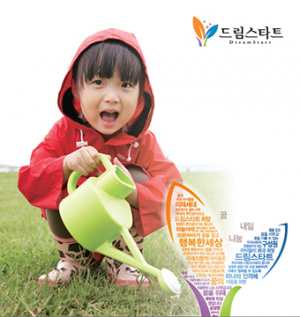 울진, 지역자원과 함께아동복지사업 드림스타트