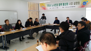 구미, 노사민정 활성화 사업 설명회