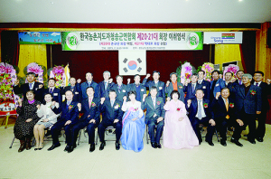 농촌지도자 청송군연합회장 취임식 