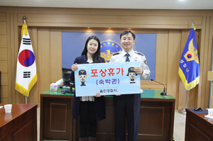 울진署, 칭찬‧존중문화 확산