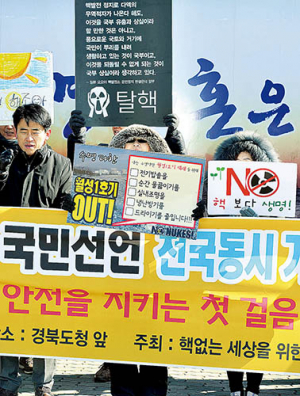 “핵없는세상, 월성1호기 수명연장 중단하라”