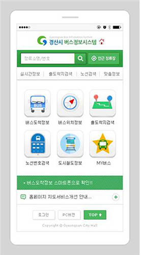 경산‚ 버스정보시스템 더 똑똑해진다