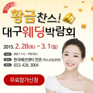 순금 주는 웨딩박람회가 있다고?