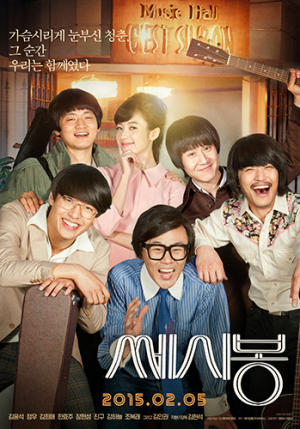 '쎄시봉', 개봉 첫 주말 50만명↑