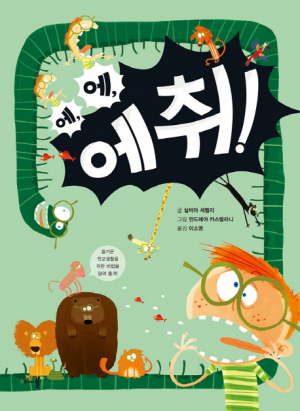 어린이 책 3선