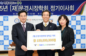 NH농협문경시지부, 장학금 1억원 기탁