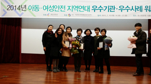 의성, 아동·여성안전 지역연대 운영 우수기관상 