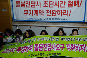 경북 돌봄전담사, 경북교육청 점거 농성 