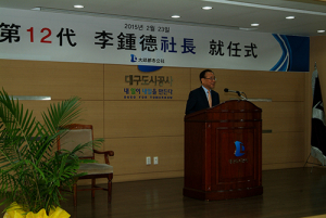 12대 이종덕 대구도시공사 사장 취임