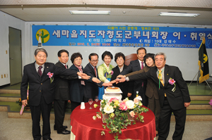 강태수 청도군새마을부녀회장 취임