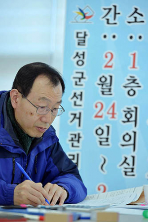 조합장선거 후보자 등록
