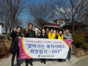 달성군, 달성행복기동대로 찾아가는 복지상담 펼쳐  