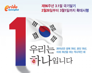마을마다, 집집마다 태극기 물결, 함께해요