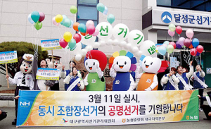막오른 3.11 조합장선거 “내가 조합장이다”