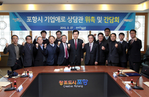 포항시, 기업애로 고민 이제 그만하세요!