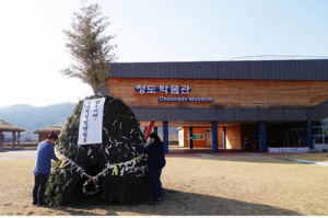 청도박물관, 정월대보름맞이‘소원문쓰기’행사