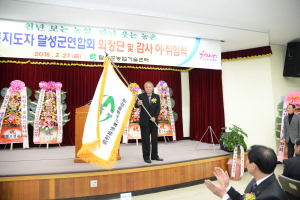 농촌지도자 달성군연합회 회장단 이·취임식 열어