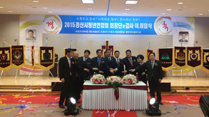 김인수 경산시 청년연합회 회장 취임