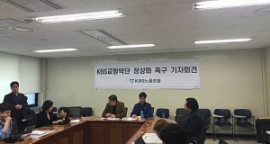 KBS교향악단 '재단법인화 갈등' 재발 위기