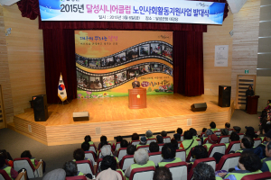 달성군, 2015년 노인사회활동지원사업 발대식 개최