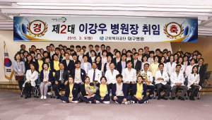 근로복지공단 대구병원, 제2대 이강우 병원장 취임