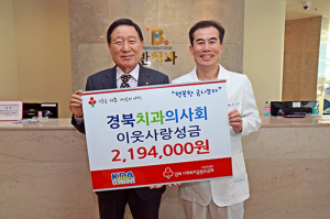 4년째 폐금니 모아 소외 이웃 의료비 지원