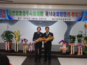 김익상 자연보호상주시협의회장 취임