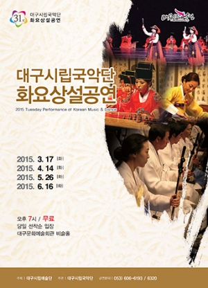 생활 속 국악, 대화가 있는 무대…