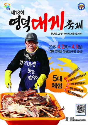 영덕대게축제, 문화관광축제 도약 발판마련