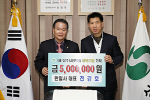 상주시장학회 천경호씨 장학금 500만원 기탁