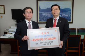 권오영 청송교육장, 인재양성 장학기금 기탁