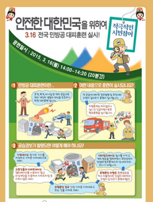 문경 전국 민방공 대피훈련 실시