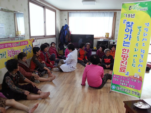 성주군보건소 한방진료팀, 마을 순회진료