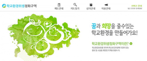 고령군교육청, 학교환경위생정화구역 재정비