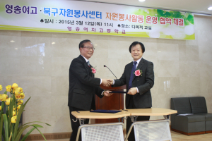 북구자원봉사센터⇔영송여고