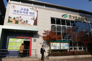 고성동 작은도서관, 문화강좌 수강생 모집
