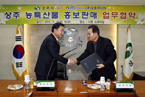상주, 스마트폰으로 농산물 사세요