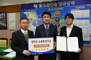 영덕읍교회, 희망 담은 교육발전기금 100만원 기탁