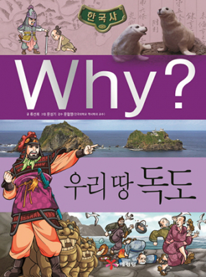 Why‧한국사: 우리 땅 독도 / Why‧심해 
