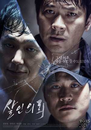 ‘살인의뢰’개봉 첫 주말 박스오피스 정상 우뚝