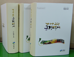 ‘희망찬 고령, 행복한 군민’ 민선 5기 4년간의 노력