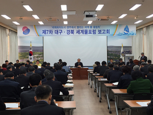 대구·경북 세계물포럼 20여일 앞으로
