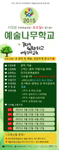 대구문예회관, 꿈다락 토요문화학교 참가자 모집