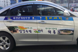 예천 택시운송사업자와 차량 이용 관광홍보 계약 체결