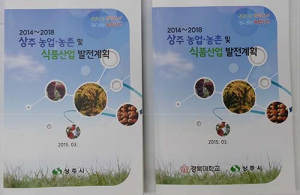 상주, 농식품산업 발전계획수립 중장기 비전 발표