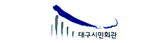 대구시 미숙한 행정으로 수백억 혈세 축냈다