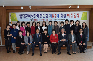 황순옥 영덕군 여성단체협의회장 취임