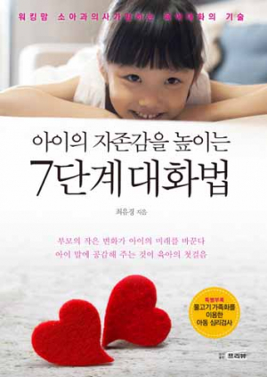 아이 말 잘 들어주는 좋은 부모가 되는 법