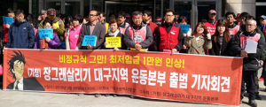 ‘장그래살리기 대구지역 본부’출범